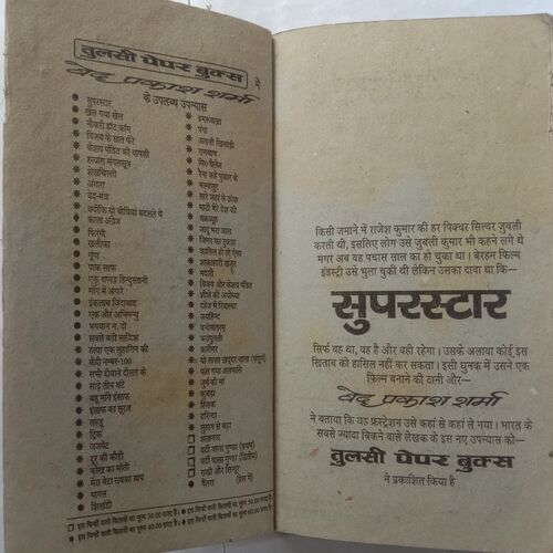 Superstar (By Ved Prakash Sharma)