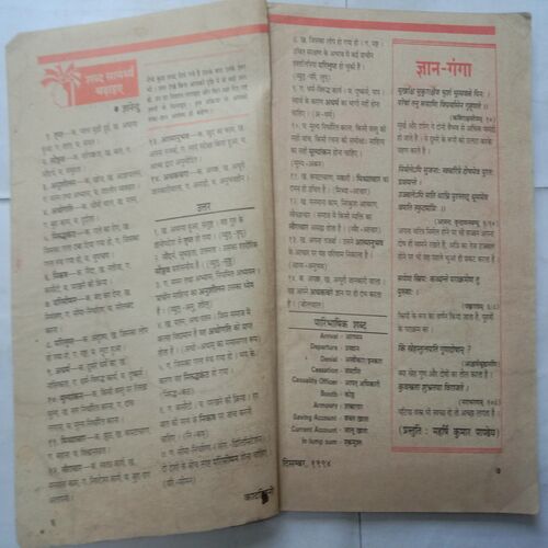 Kadambini (December 1994)