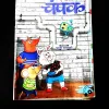 Champak (March 2nd)
