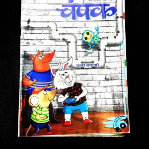Champak (March 2nd)