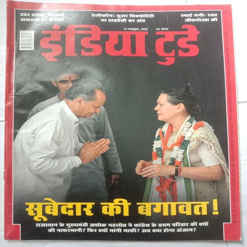 India Today (12 October, 2022)