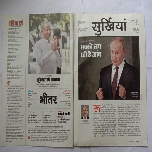 India Today (12 October, 2022)