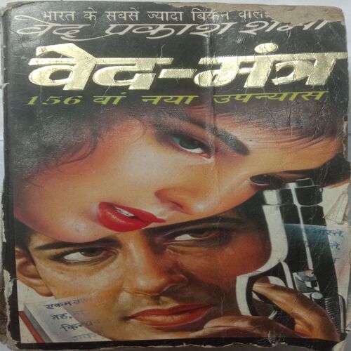 Ved-Mantra (By Ved Prakash Sharma)