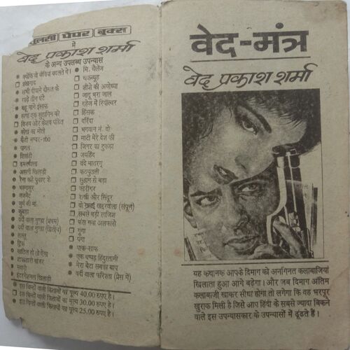 Ved-Mantra (By Ved Prakash Sharma)