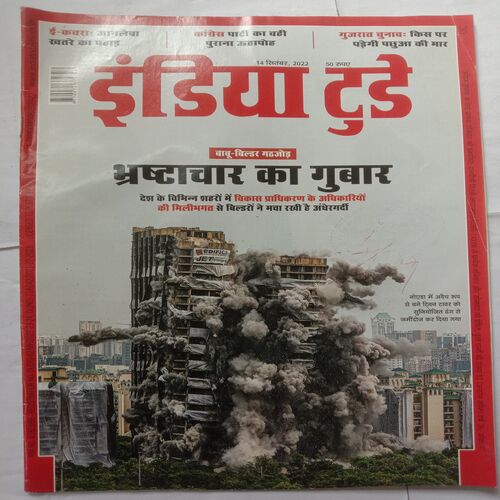 India Today (14 September, 2022)