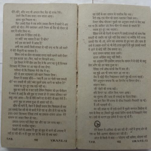 Ved-Mantra (By Ved Prakash Sharma)