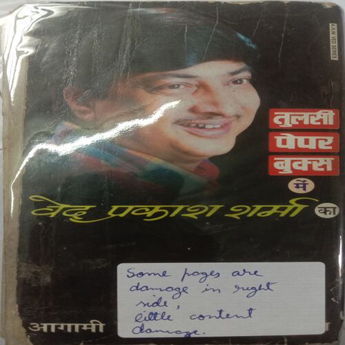 Ved-Mantra (By Ved Prakash Sharma)