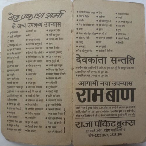 Vardi Wala Gunda - 2 (By Ved Prakash Sharma)