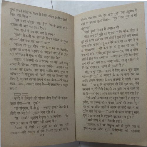 Vardi Wala Gunda - 2 (By Ved Prakash Sharma)