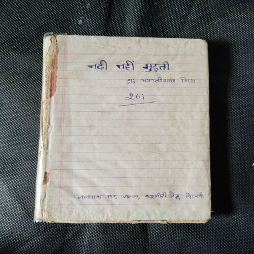 NADEE NAHI MUDATI (DR BHAGWATI SARAN MISHRA)