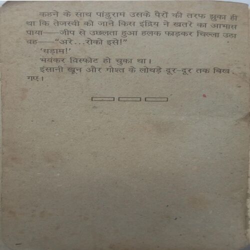 Vardi Wala Gunda - 2 (By Ved Prakash Sharma)