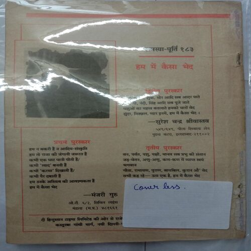 Kadambini (December 1994)