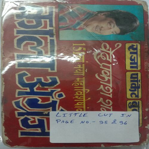 Vardi Wala Gunda - 2 (By Ved Prakash Sharma)