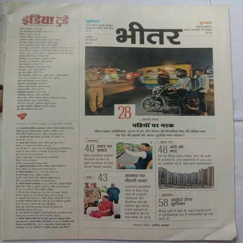 India Today (2 October, 2019)
