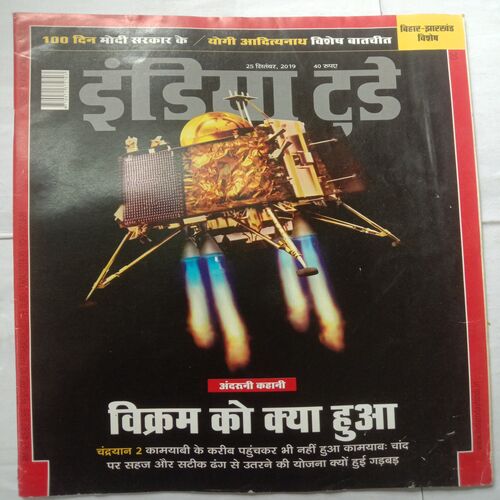 India Today (25 September, 2019)