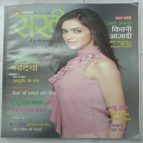 Sakhi (December 2012)
