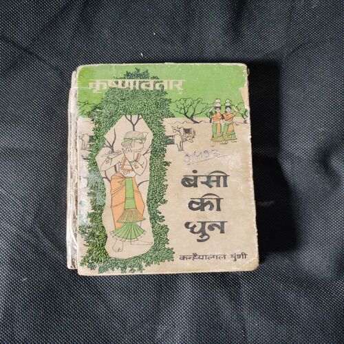 BANSEE KI DHUN ( KANHAIYA LAL MUNSHI )