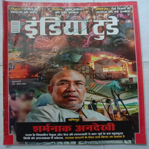 India Today (9 August, 2023)