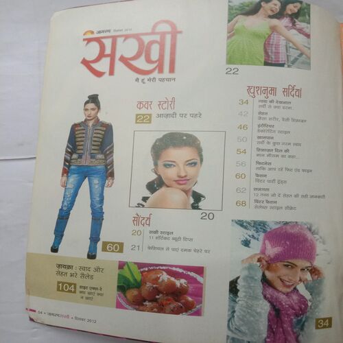 Sakhi (December 2012)