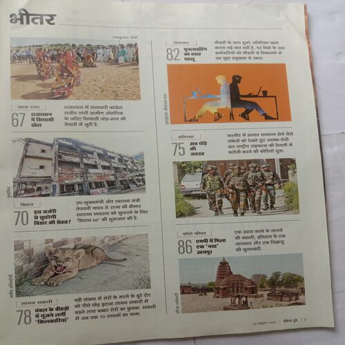 India Today (19 October, 2022)
