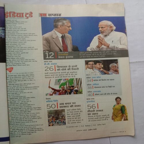 India Today (11 May, 2016)