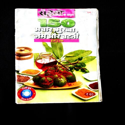Meri saheli (150 Achar, murrab and jam)