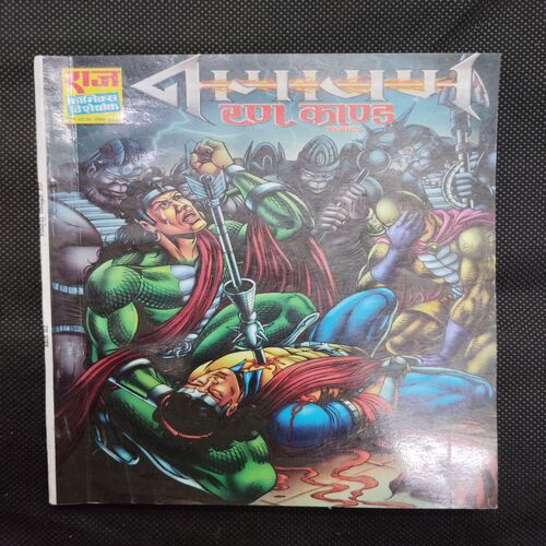 RAMAYAN RAN KAND