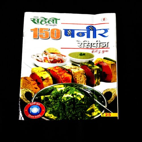 Meri saheli ( 150 panir recipe)
