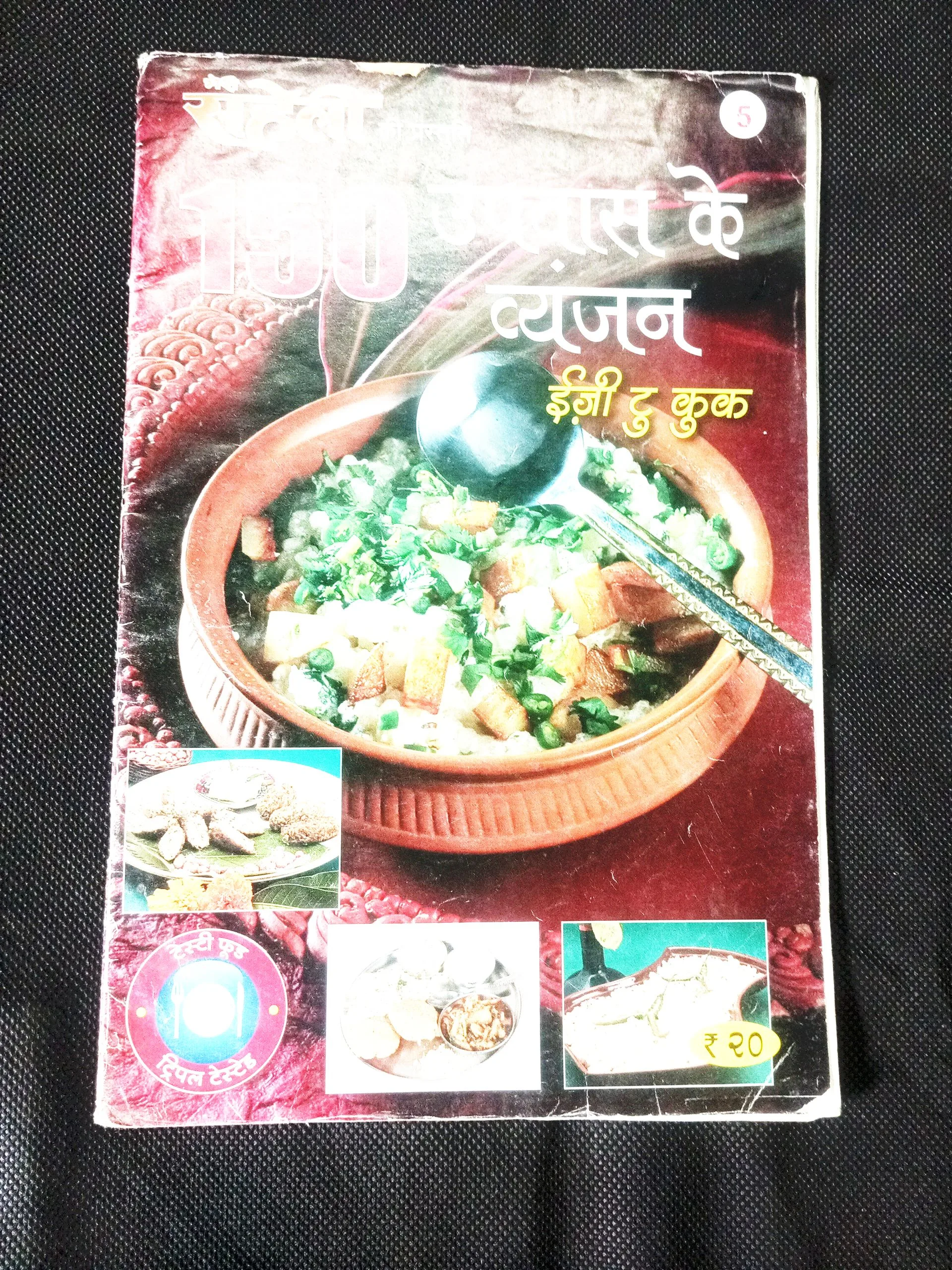 Meri saheli (150 upwash ke wayanjan)