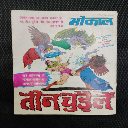 TUREEN BHOKAL