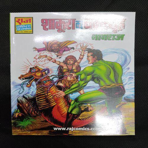 SHAKURA KA CHAKRAVYUH NAGRAJ