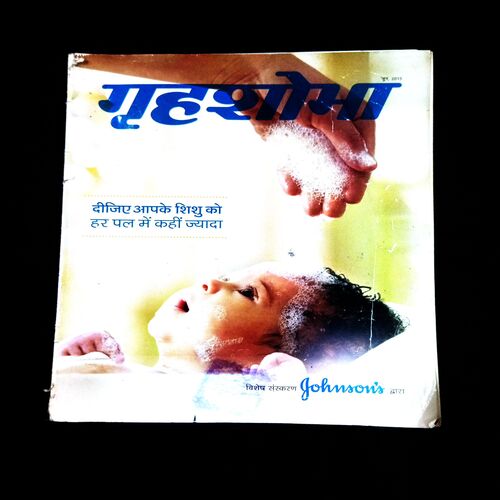 Grihshobha (June 2015) back cover missing