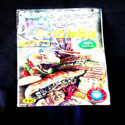 Meri Saheli (150 bread recipes)