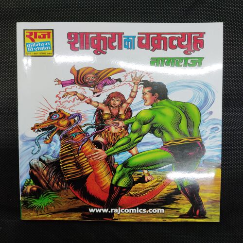 SHAKURA KA CHAKRAVYUH NAGRAJ