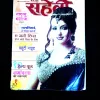 Meri Saheli (April 2008) little cut in uper side
