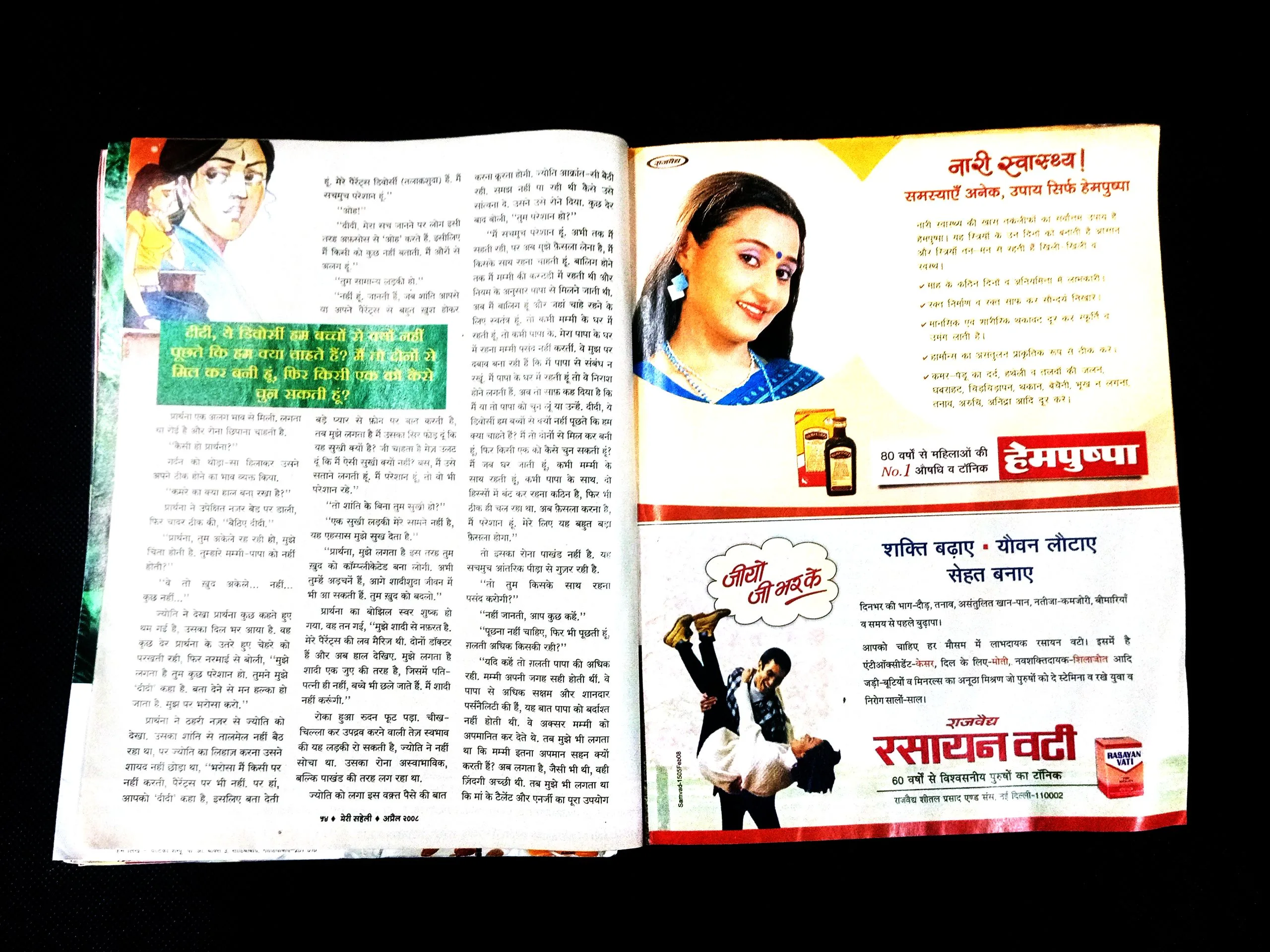 Meri Saheli (April 2008) little cut in uper side