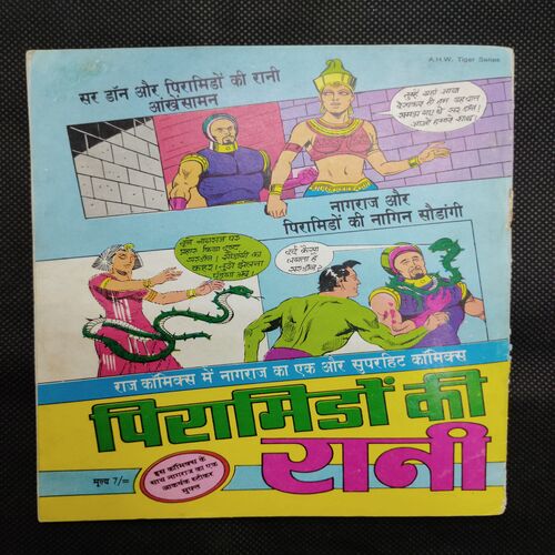 KANKADA KI MAUT TILISMDEV