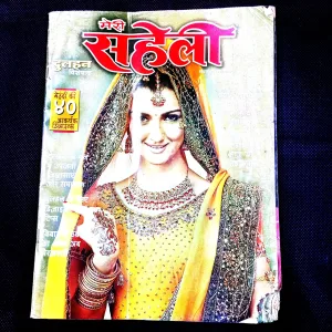 Meri Saheli  (December 2004) littel cut in down side.