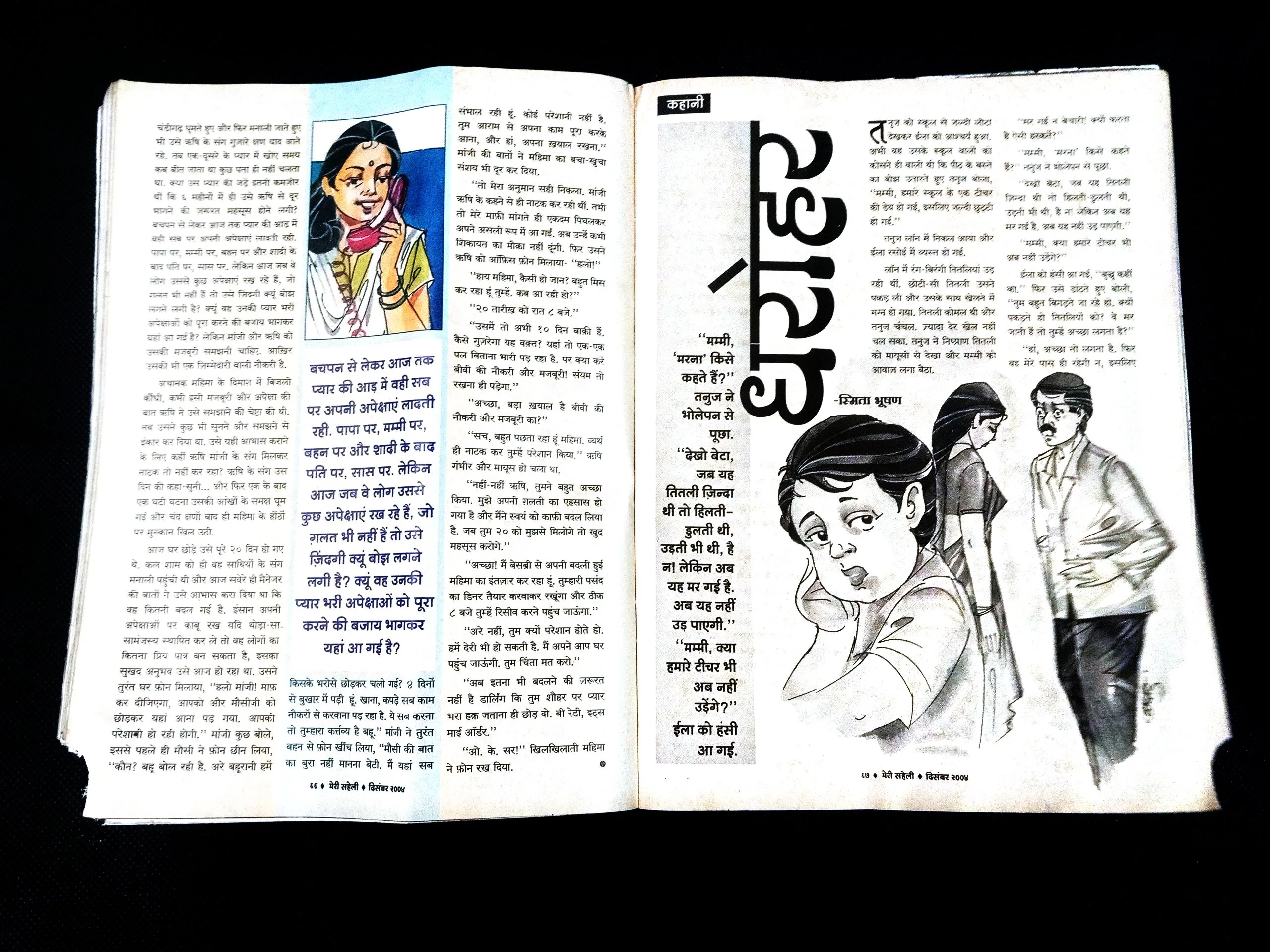 Meri Saheli  (December 2004) littel cut in down side.