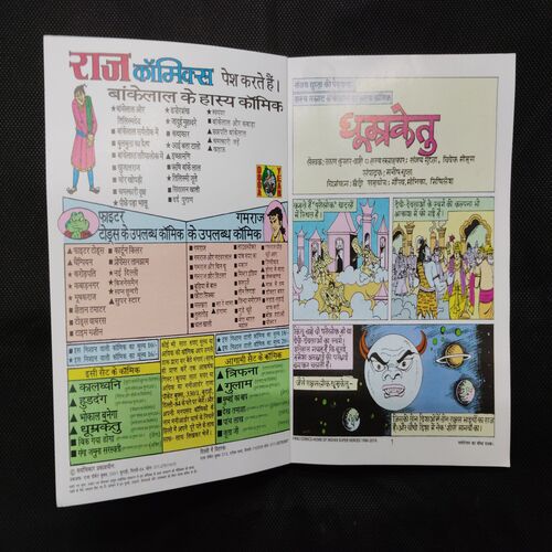 DHUMRAKETU (BANKELAL)