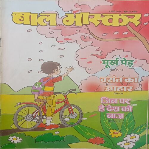 Bal Bhaskar. Edition:-(8 March 2024).