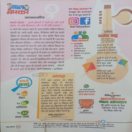 Bal Bhaskar. Edition:-(8 March 2024).