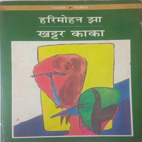Khattar Kaka. (By Prof. Harimohan Jha).