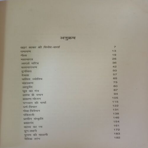 Khattar Kaka. (By Prof. Harimohan Jha).