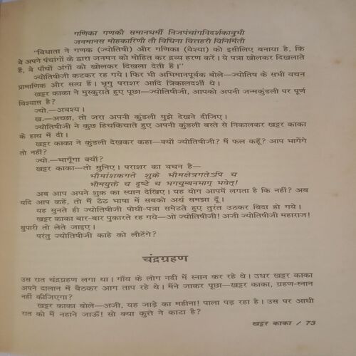 Khattar Kaka. (By Prof. Harimohan Jha).