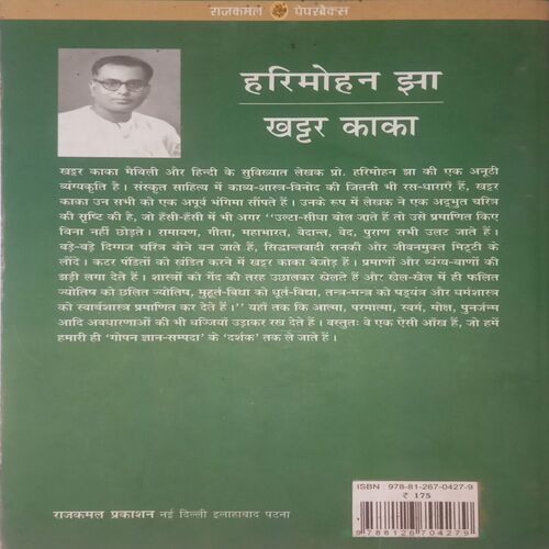Khattar Kaka. (By Prof. Harimohan Jha).