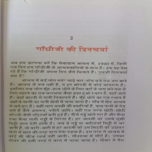 Gandhiji ke Aashram me.