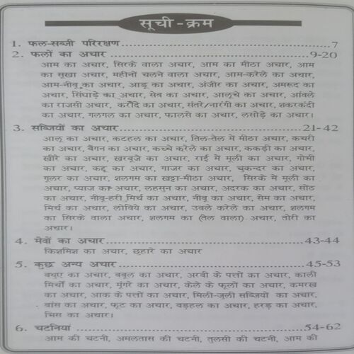 Aachar , Chutney aur Murabbe. (By Madhuri Aggrawal)