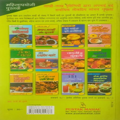 Aachar , Chutney aur Murabbe. (By Madhuri Aggrawal)