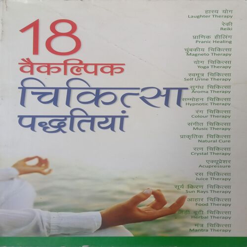18 Vaikalpik Chikitsa Padhhatiya. (By Dr. Surya Pratap Singh).